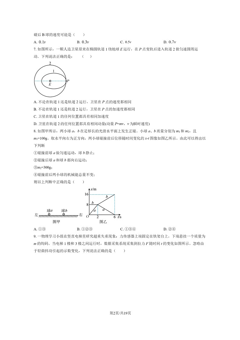 [物理]2023北京二中高一下学期期末(选考)试卷及答案02