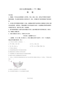 [物理]2023北京丰台高二下学期期末试卷及答案