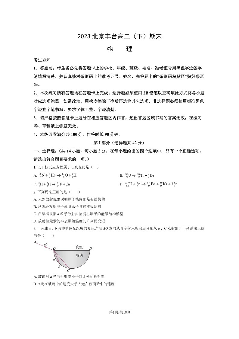 [物理]2023北京丰台高二下学期期末试卷及答案01