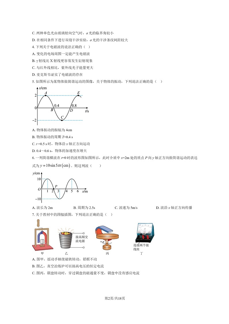 [物理]2023北京丰台高二下学期期末试卷及答案02