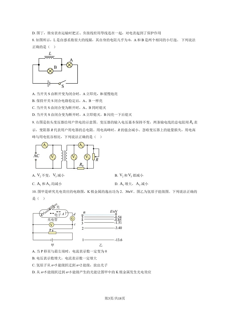 [物理]2023北京丰台高二下学期期末试卷及答案03