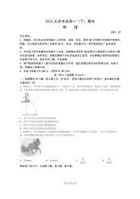 [物理]2023北京丰台高一下学期期末试卷及答案