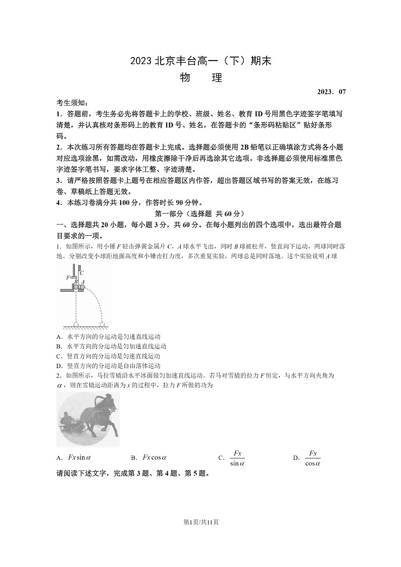 [物理]2023北京丰台高一下学期期末试卷及答案01