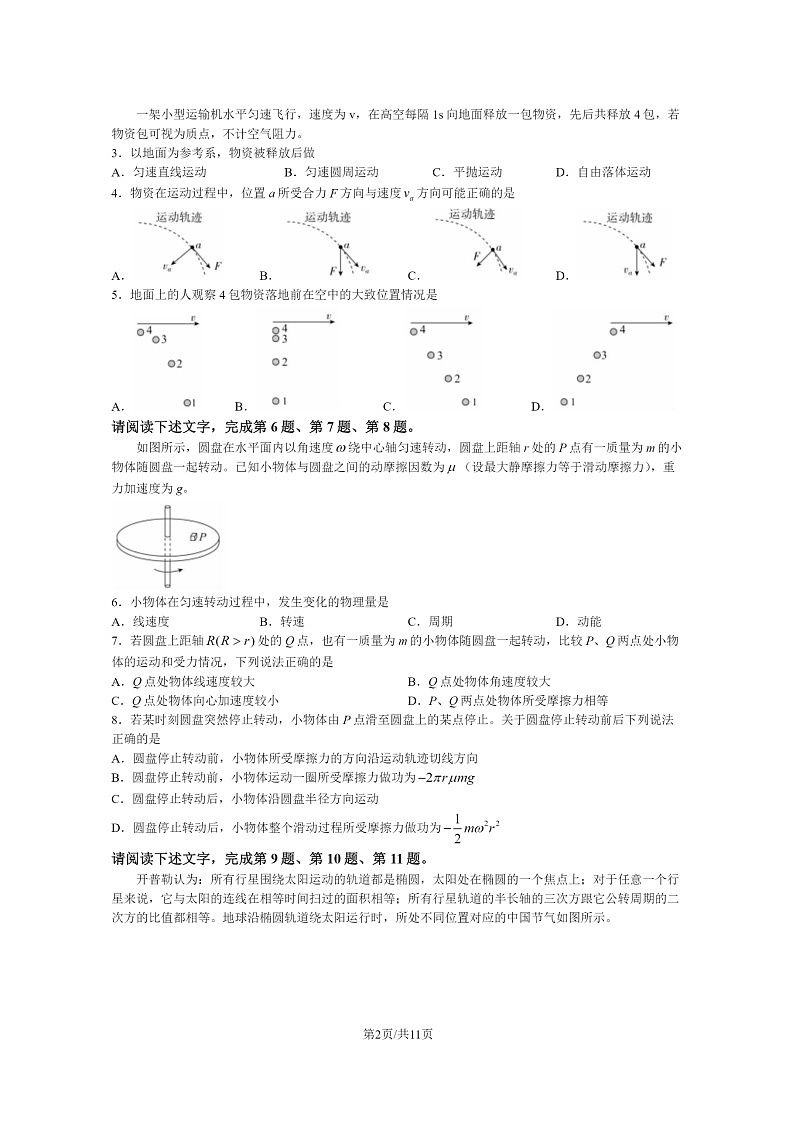 [物理]2023北京丰台高一下学期期末试卷及答案02