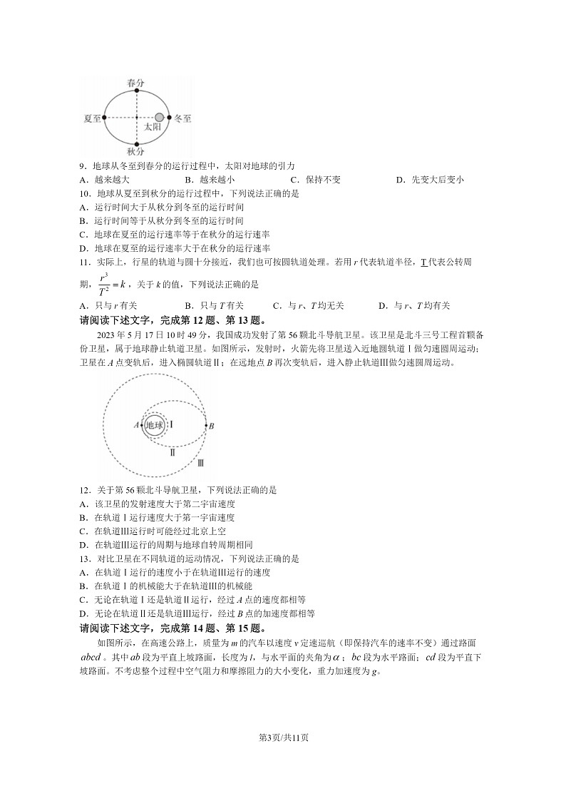 [物理]2023北京丰台高一下学期期末试卷及答案03