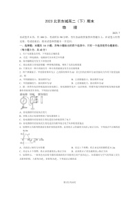 [物理]2023北京东城高二下学期期末试卷及答案