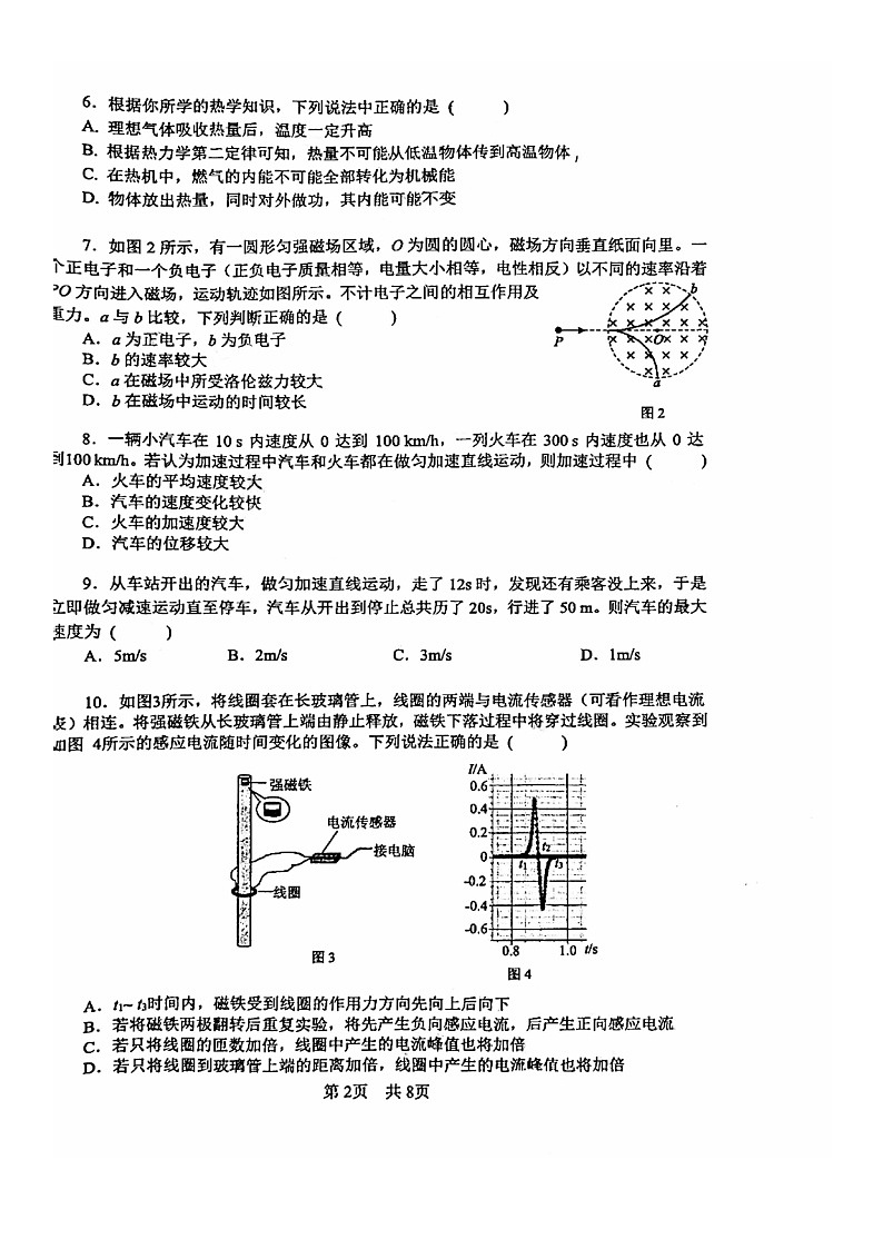 [物理]2023北京一零一中高二下学期期末试卷第2页
