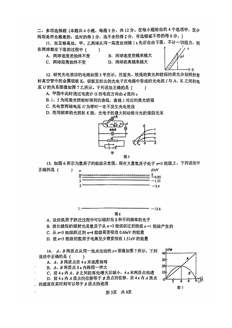 [物理]2023北京一零一中高二下学期期末试卷第3页