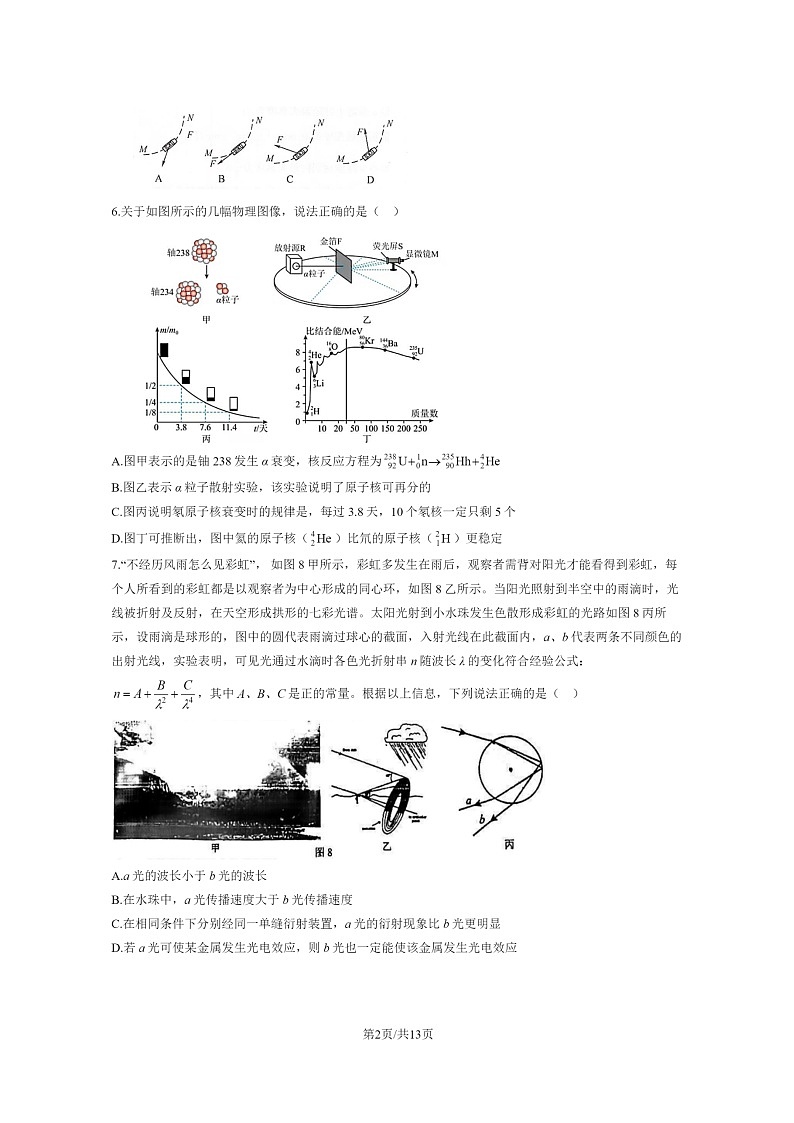[物理]2022北京人大附中高二下学期期末试卷及答案第2页
