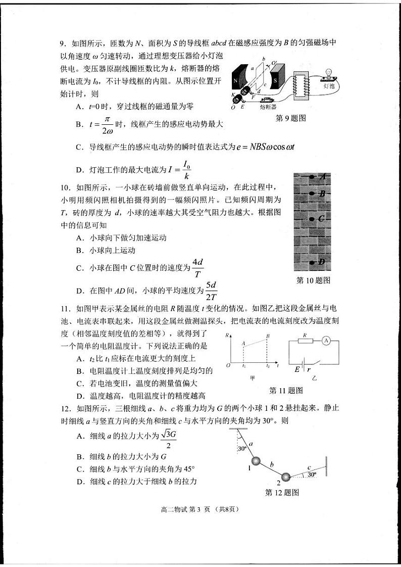 浙江省杭州市2023-2024学年高二下学期6月期末考试物理试题第3页