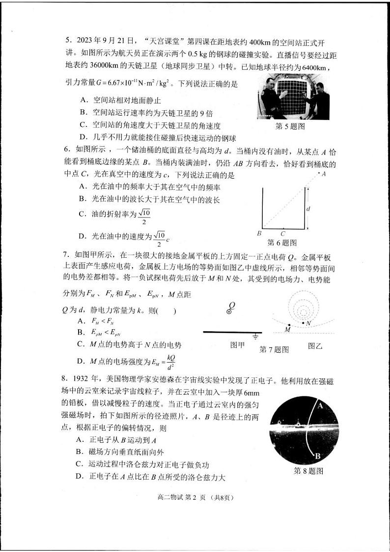 浙江省杭州市2023-2024学年高二下学期6月期末考试物理试题02