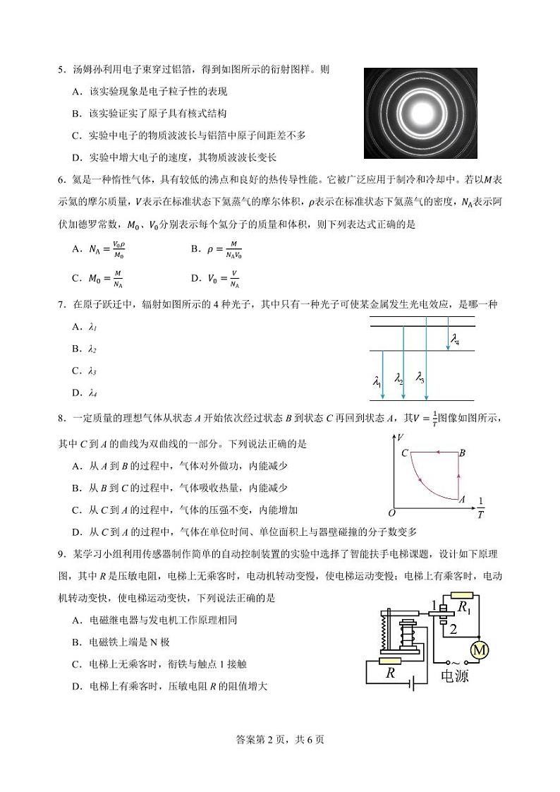 江苏淮安市2024年高二下学期期末考试物理模拟卷（含答案）02