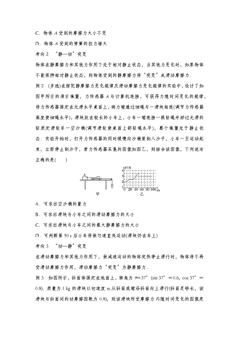 【备战2025年高考】 高中物理一轮复习 直线运动专题  第2章 第2讲　摩擦力的综合分析导学案（教师版+学生版）02