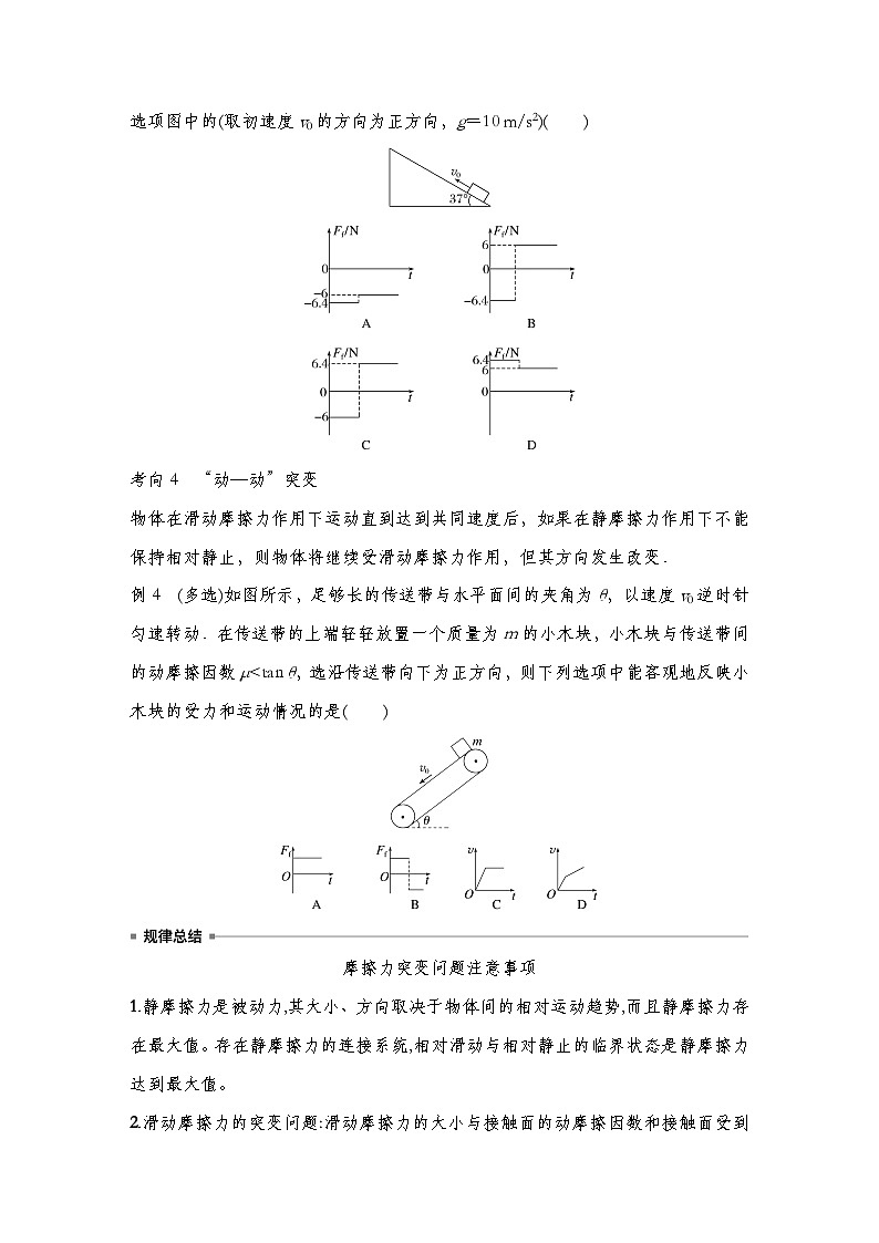 【备战2025年高考】 高中物理一轮复习 直线运动专题  第2章 第2讲　摩擦力的综合分析导学案（教师版+学生版）03