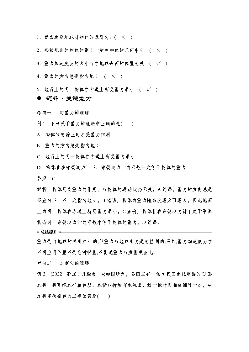 【备战2025年高考】 高中物理一轮复习 直线运动专题  第2章 第1讲　重力　弹力　摩擦力导学案（教师版+学生版）03