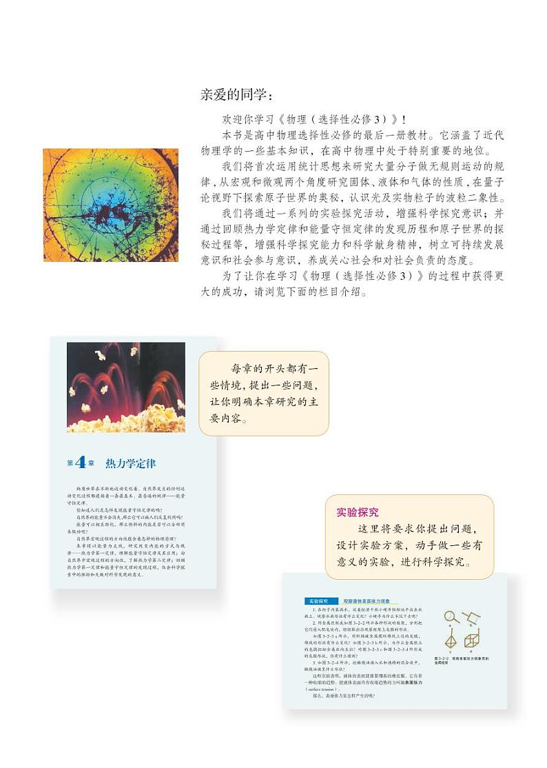 沪科教高中物理选修第三册电子课本【高清教材】第2页