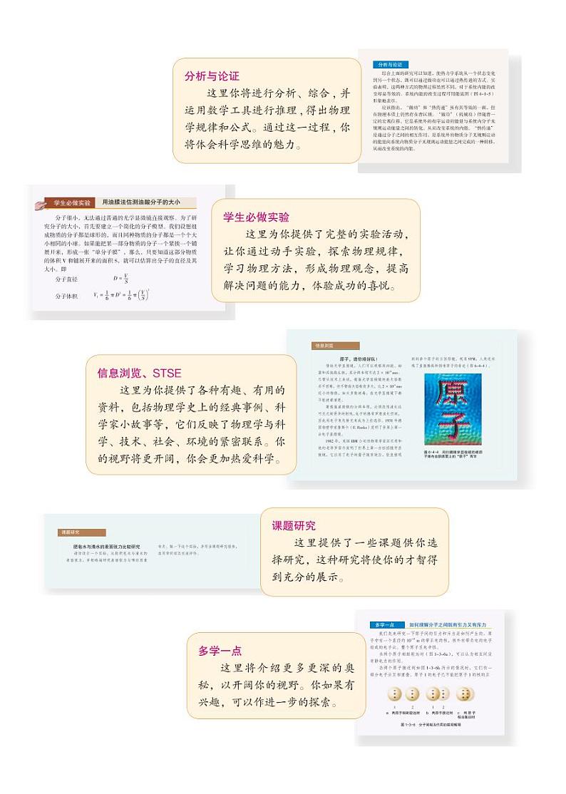 沪科教高中物理选修第三册电子课本【高清教材】第3页