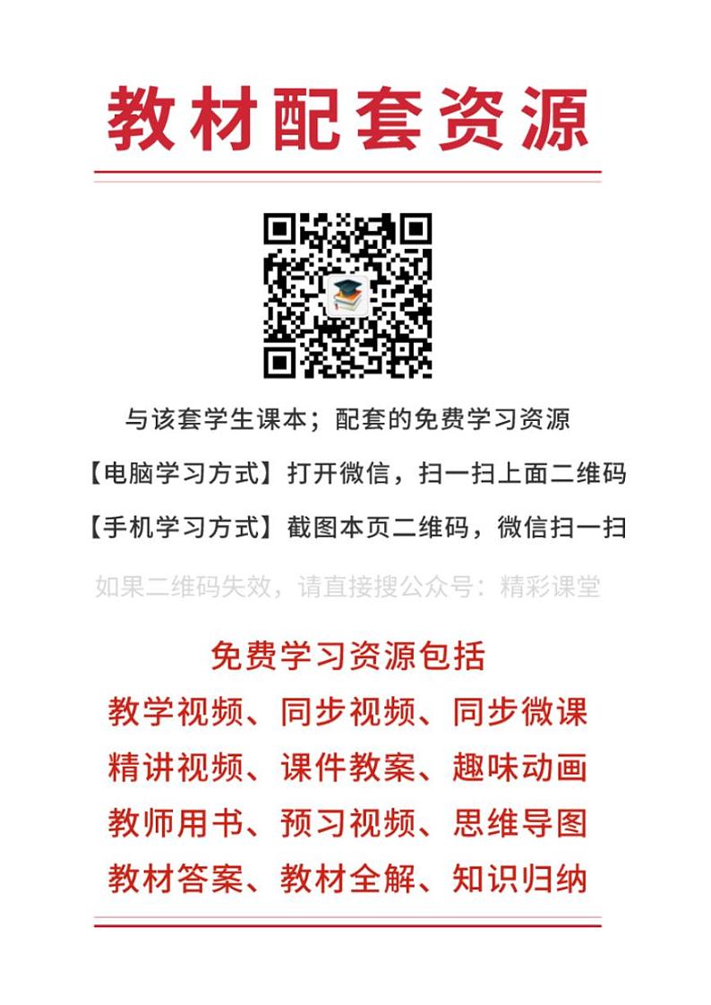 鲁教版高中物理必修第二册电子课本【高清教材】03