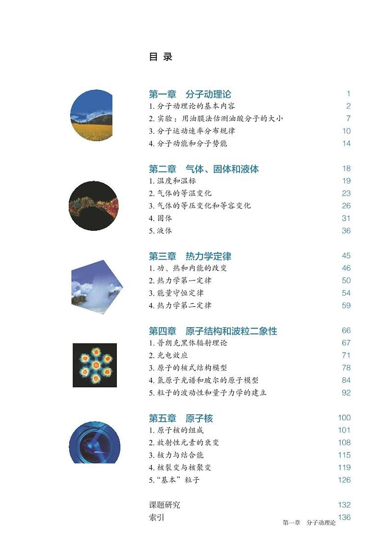 人教版高中物理选修第三册电子课本【高清教材】第3页