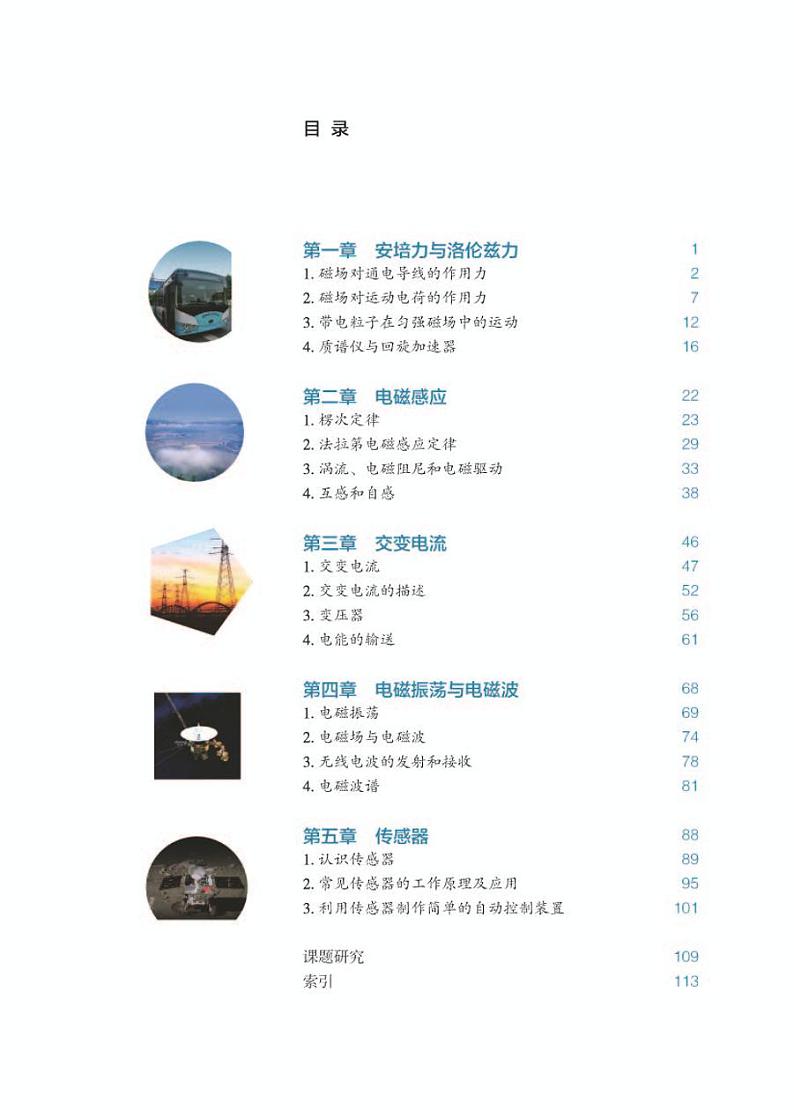 人教版高中物理选修第二册电子课本【高清教材】02