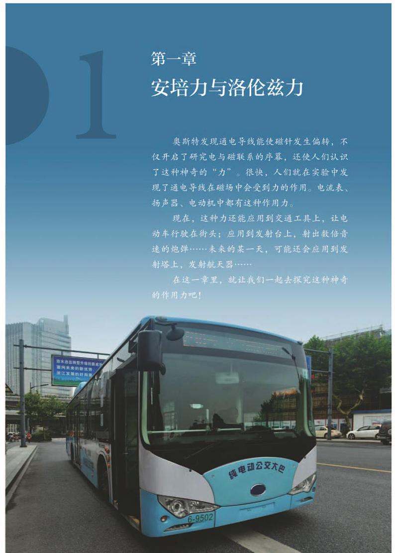 人教版高中物理选修第二册电子课本【高清教材】03