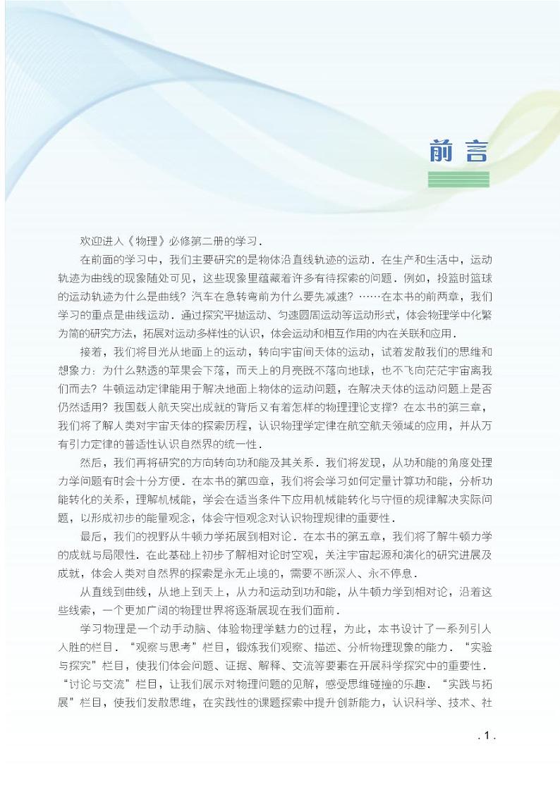 粤教版高中物理必修第二册电子课本【高清教材】02