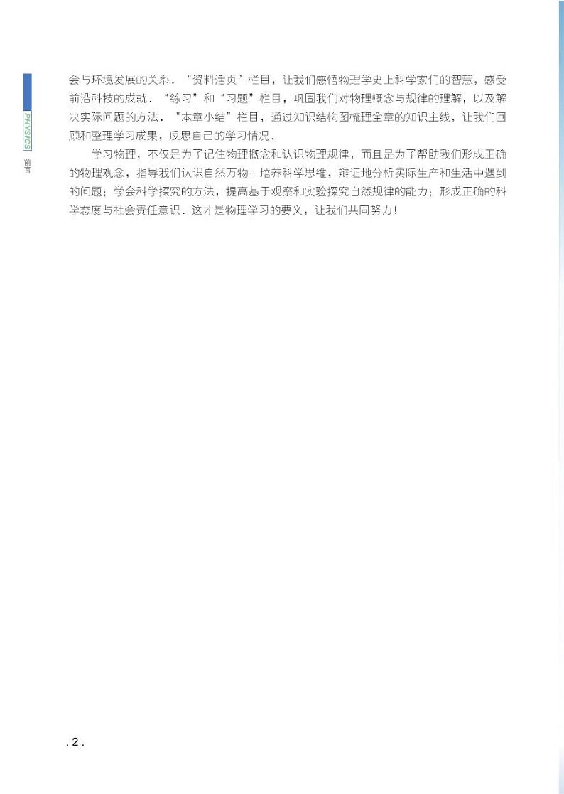 粤教版高中物理必修第二册电子课本【高清教材】03