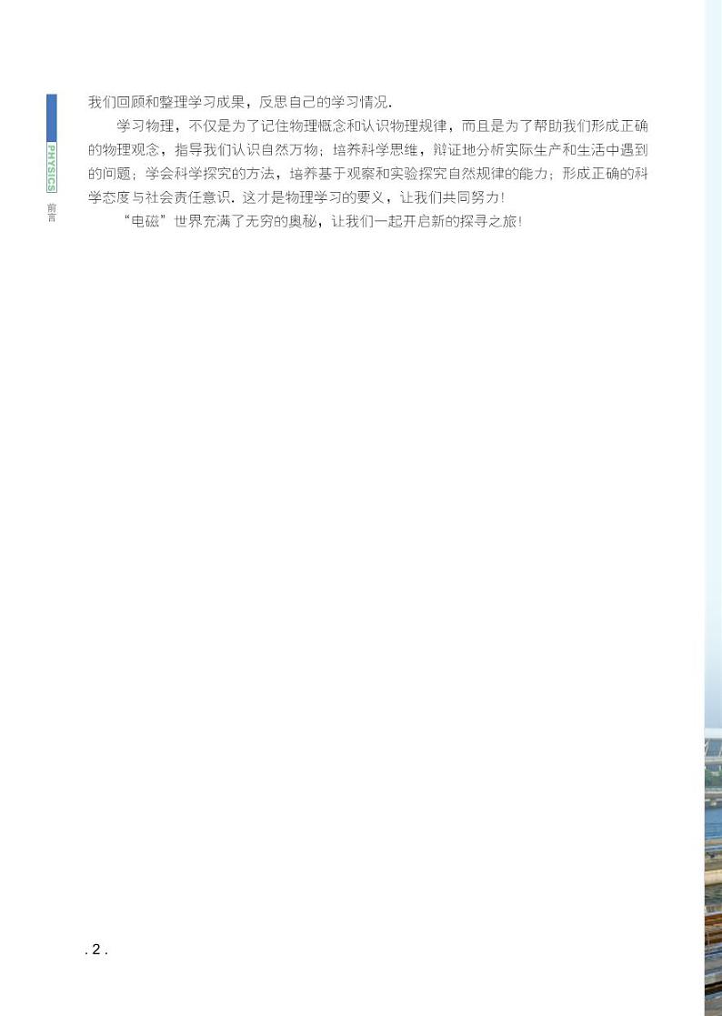 粤教版高中物理选修第二册电子课本【高清教材】03