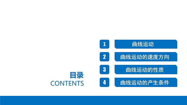 5.1曲线运动-2023-2024学年高一物理同步精讲课件（人教版2019必修第二册）第2页