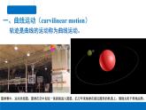 5.1曲线运动-2023-2024学年高一物理同步精讲课件（人教版2019必修第二册）