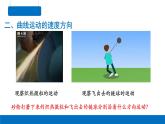 5.1曲线运动-2023-2024学年高一物理同步精讲课件（人教版2019必修第二册）