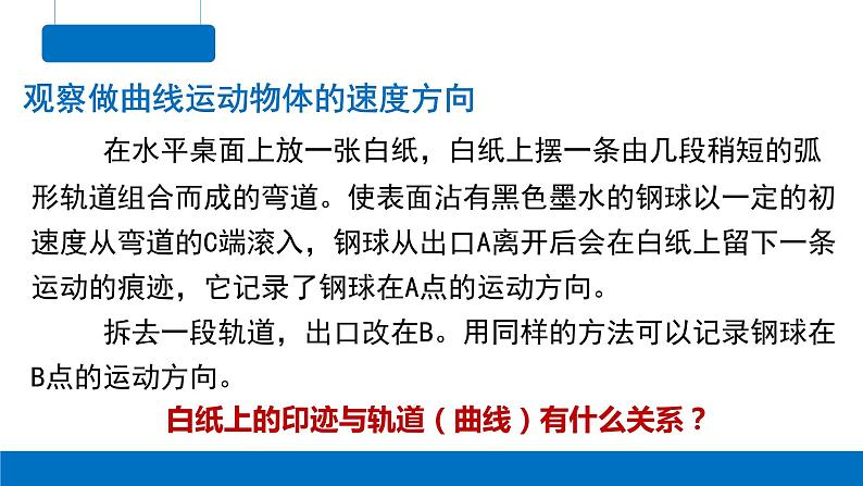 5.1曲线运动-2023-2024学年高一物理同步精讲课件（人教版2019必修第二册）第6页