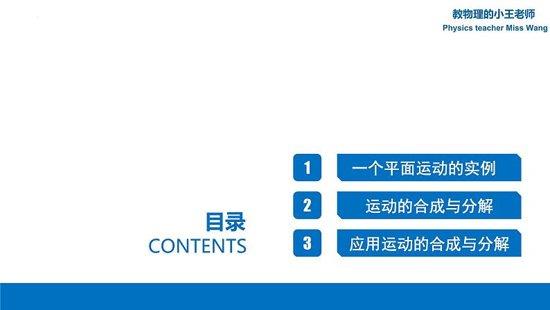 5.2运动的合成与分解-2023-2024学年高一物理同步精讲课件（人教版2019必修第二册）第2页