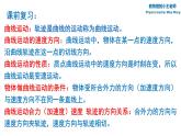 5.2运动的合成与分解-2023-2024学年高一物理同步精讲课件（人教版2019必修第二册）