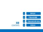 5.4抛体运动的规律-2023-2024学年高一物理同步精讲课件（人教版2019必修第二册）