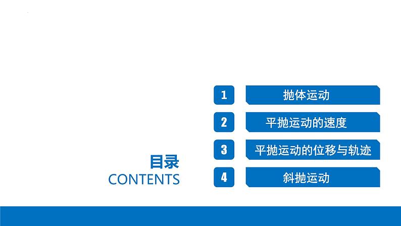 5.4抛体运动的规律-2023-2024学年高一物理同步精讲课件（人教版2019必修第二册）第2页