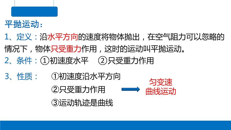 5.4抛体运动的规律-2023-2024学年高一物理同步精讲课件（人教版2019必修第二册）第5页