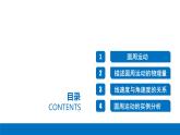 6.1圆周运动-2023-2024学年高一物理同步精讲课件（人教版2019必修第二册）