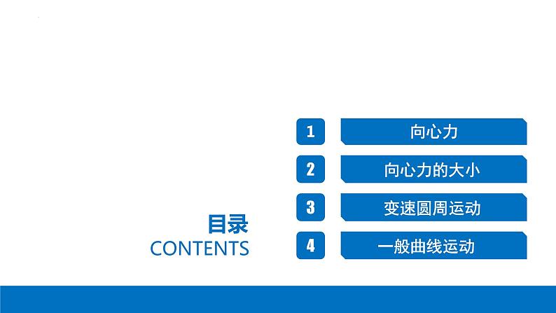 6.2向心力-2023-2024学年高一物理同步精讲课件（人教版2019必修第二册）02