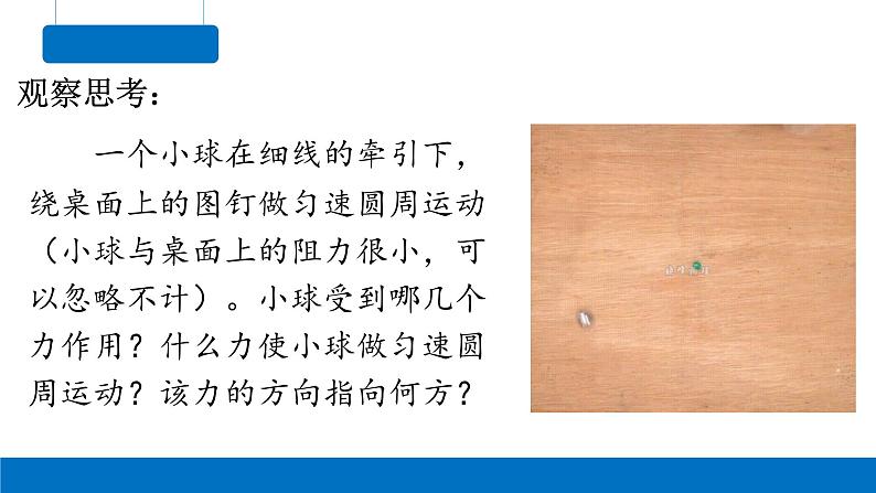 6.2向心力-2023-2024学年高一物理同步精讲课件（人教版2019必修第二册）05