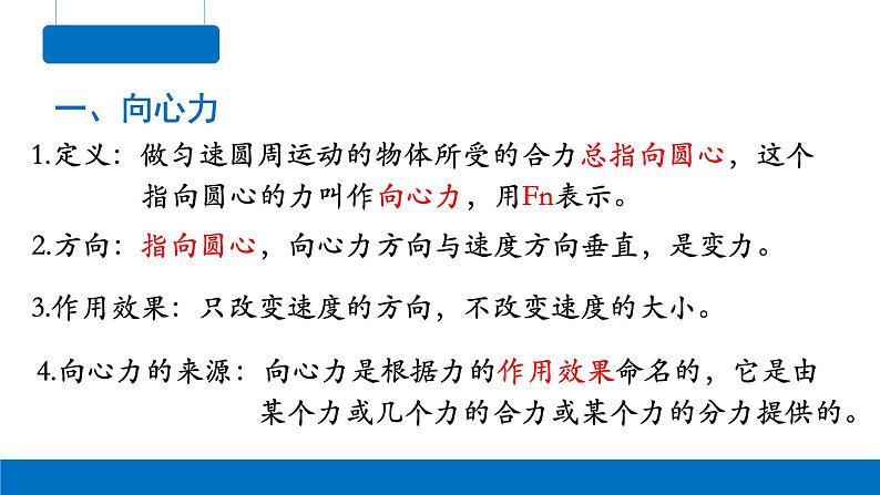 6.2向心力-2023-2024学年高一物理同步精讲课件（人教版2019必修第二册）07