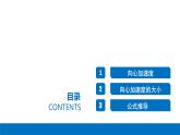 6.3向心加速度-2023-2024学年高一物理同步精讲课件（人教版2019必修第二册）
