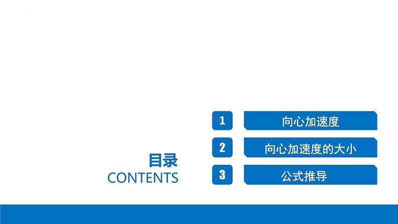 6.3向心加速度-2023-2024学年高一物理同步精讲课件（人教版2019必修第二册）02