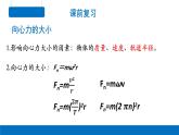 6.3向心加速度-2023-2024学年高一物理同步精讲课件（人教版2019必修第二册）