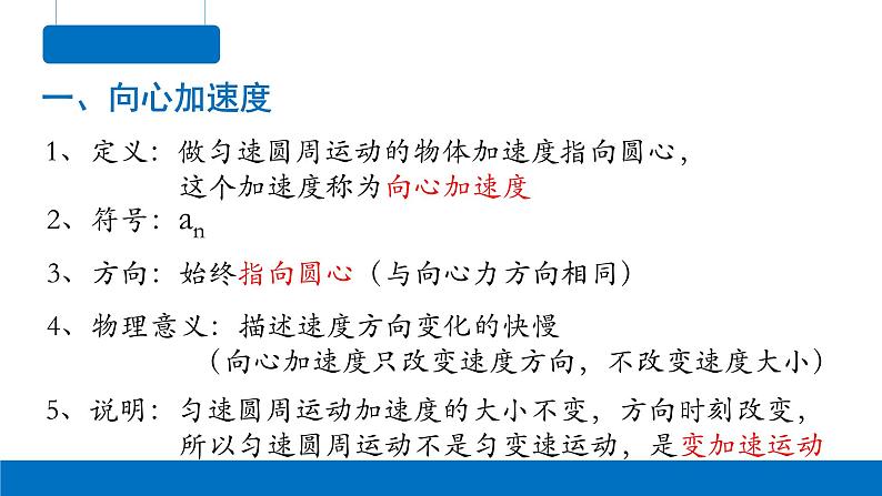 6.3向心加速度-2023-2024学年高一物理同步精讲课件（人教版2019必修第二册）04