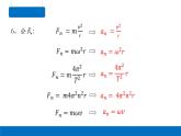6.3向心加速度-2023-2024学年高一物理同步精讲课件（人教版2019必修第二册）