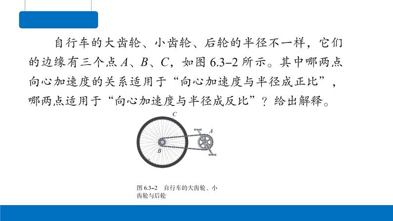 6.3向心加速度-2023-2024学年高一物理同步精讲课件（人教版2019必修第二册）07