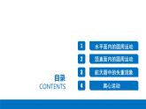 6.4 生活中的圆周运动-2023-2024学年高一物理同步精讲课件（人教版2019必修第二册）