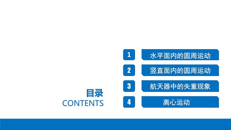 6.4 生活中的圆周运动-2023-2024学年高一物理同步精讲课件（人教版2019必修第二册）第2页