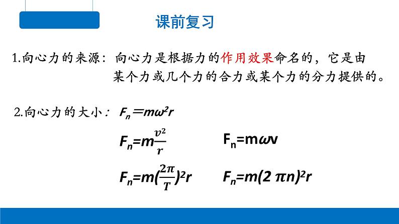 6.4 生活中的圆周运动-2023-2024学年高一物理同步精讲课件（人教版2019必修第二册）第3页